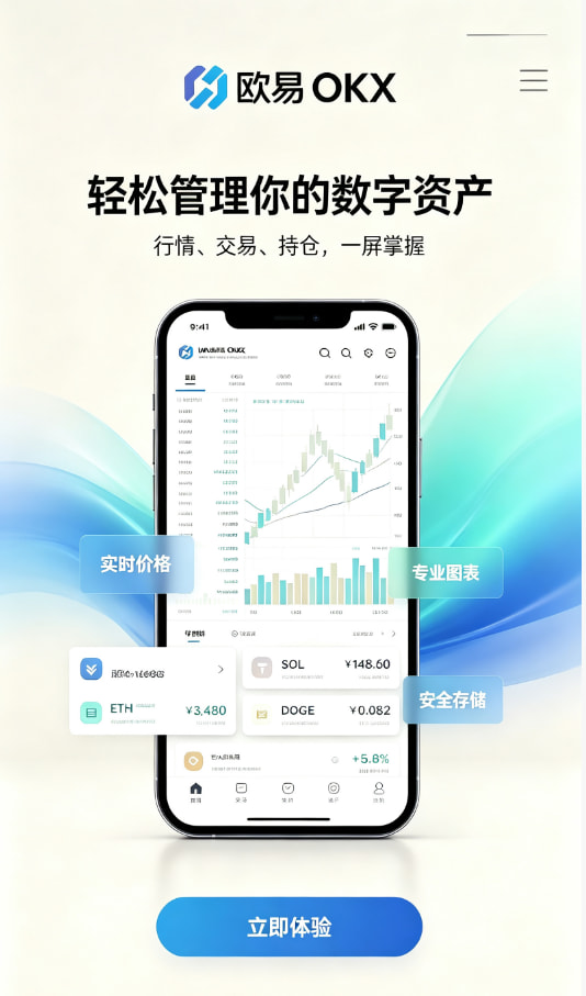 欧交易所APP下载安装步骤