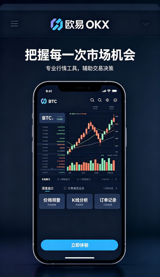欧交易所APP完成交易与资产管理